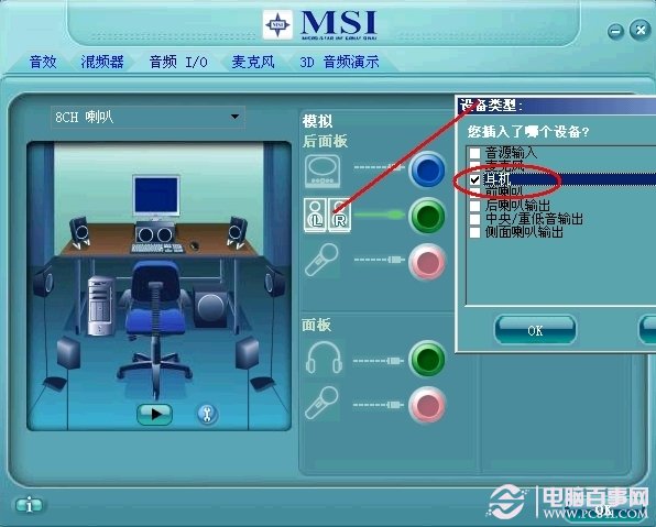 win7声卡设置