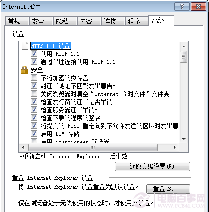 如何解决Windows7中IE8无响应