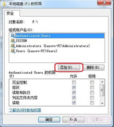 everyone权限如何设置？图解Win7系统everyone权限的方法