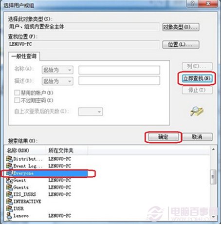 everyone权限如何设置？图解Win7系统everyone权限的方法