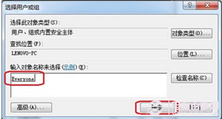 everyone权限如何设置？图解Win7系统everyone权限的方法