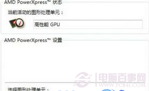 教你win7笔记本如何切换双显卡？