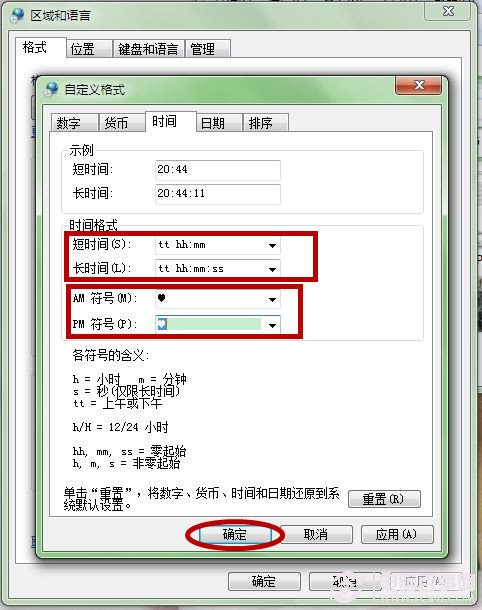 Win7任务栏娇羞状  任务栏添加爱心图文教程