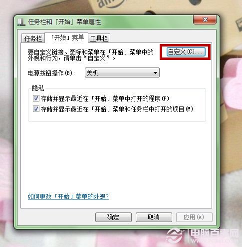 Win7最近使用的项目怎么设置 Win7增加最近使用的项目方法