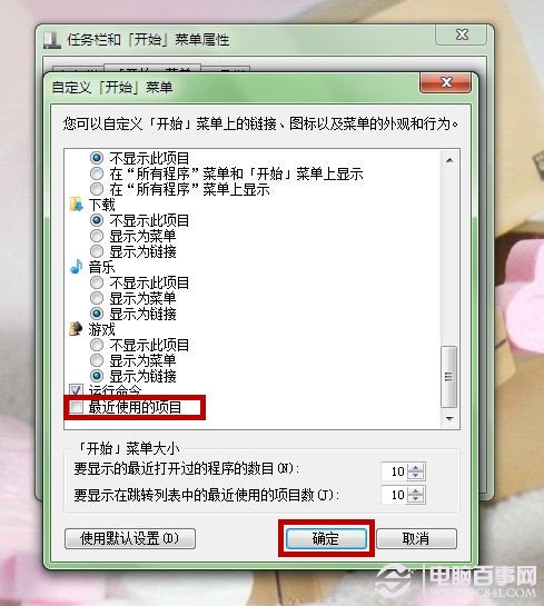 Win7最近使用的项目怎么设置 Win7增加最近使用的项目方法