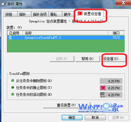 win7笔记本触摸板如何设置滚屏 电脑百事网