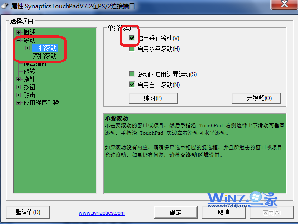 win7笔记本触摸板如何设置滚屏 电脑百事网