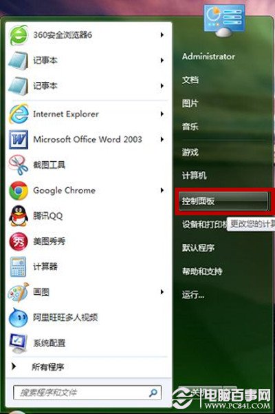 Win7如何设置闹钟？设置闹钟图文教程