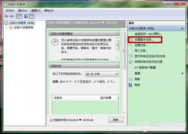 Win7如何设置闹钟？设置闹钟图文教程