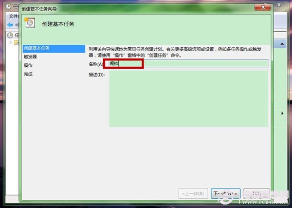 Win7如何设置闹钟？设置闹钟图文教程