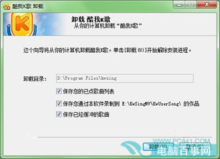 Win7无法卸载软件怎么办？  卸载软件没有权限如何处理？