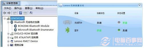 Win7系统下如何用蓝牙耳机听音乐 