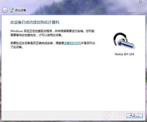 Win7系统下如何用蓝牙耳机听音乐