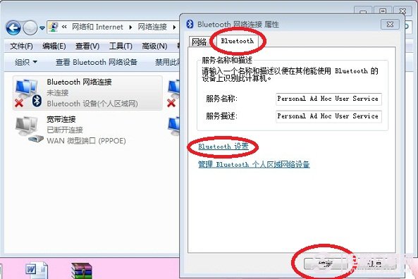 Win7蓝牙图标找不到了怎么办？蓝牙图标不显示解决办法