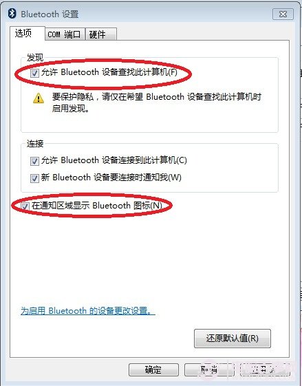 Win7蓝牙图标找不到了怎么办？蓝牙图标不显示解决办法