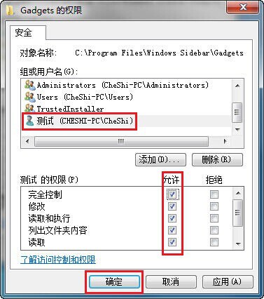 Win7文件夹权限设置教程