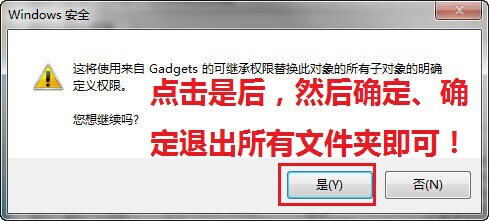 Win7文件夹权限设置教程