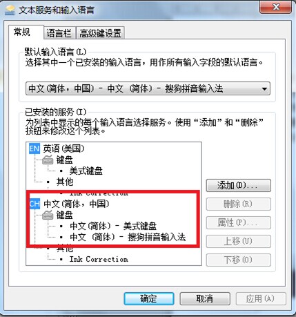 Win7输入法设置教程：教你如何更改和删除Win7输入法