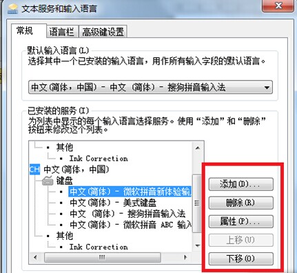 Win7输入法设置教程：教你如何更改和删除Win7输入法