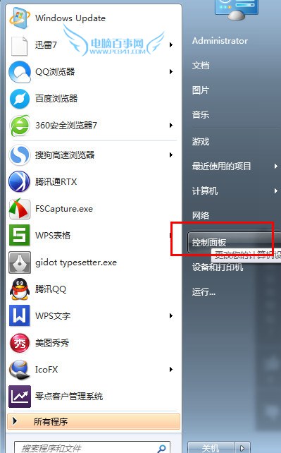 Win7自动更新怎么关闭