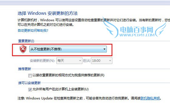 win7关闭自动更新