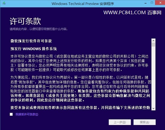 Win7升级Win10图文教程