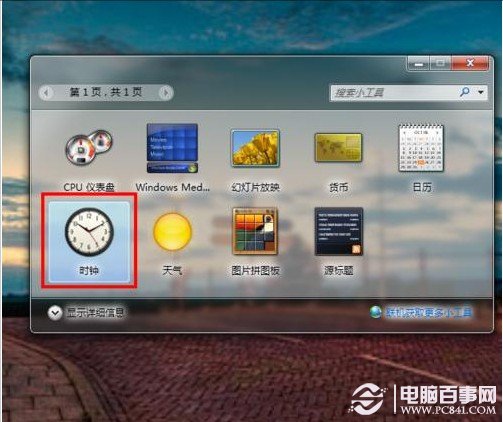 win7桌面怎么设置一个漂亮的时钟？