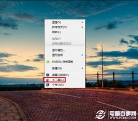 win7桌面怎么设置一个漂亮的时钟？