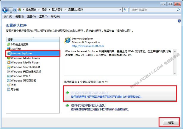 Win7怎么设置默认浏览器 Win7默认浏览器图文设置教程