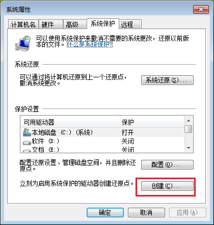 Win7还原点设置图文教程