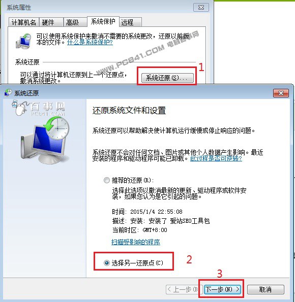 Win7还原点设置图文教程