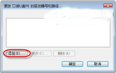 Win7 u盘盘符不显解决办法