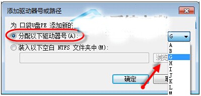 Win7 u盘盘符不显解决办法