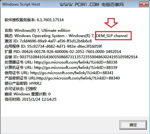 Win7免费升级win10查看方法