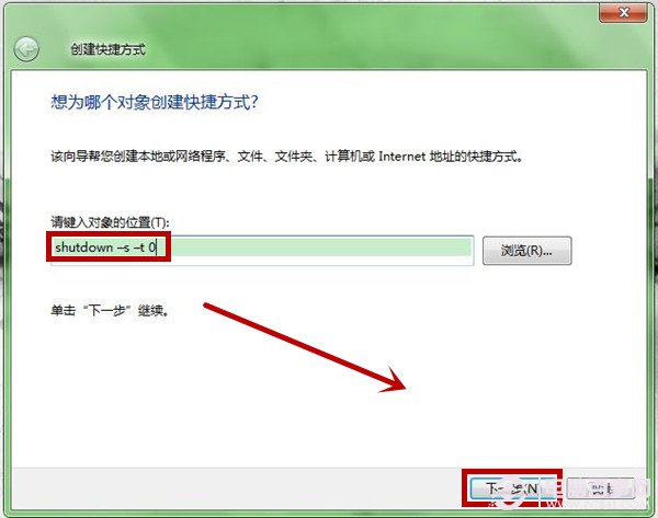 win7如何添加关机图标？桌面上创建关机按钮图文教程