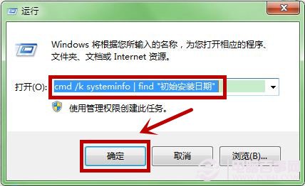 win7如何查看安装时间？查看系统安装时间图文教程