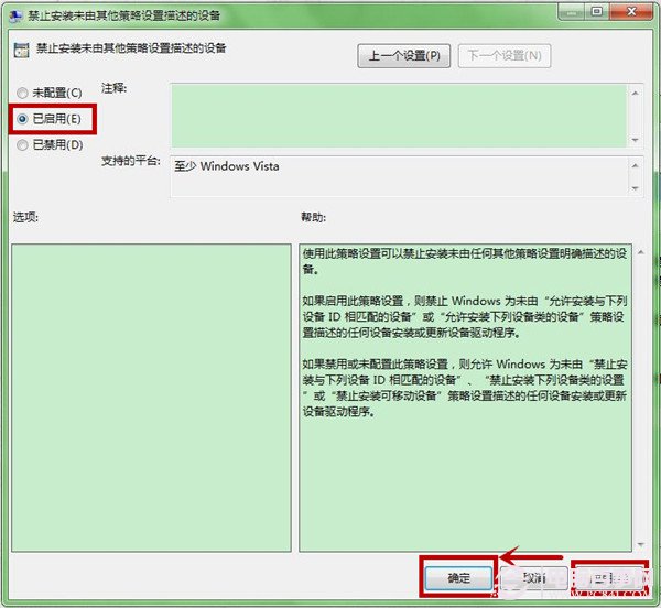 win7如何禁止自动安装设备？禁止自动安装启动图文教程