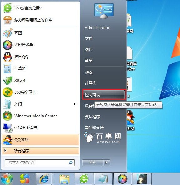 Win7开机密码怎么设置