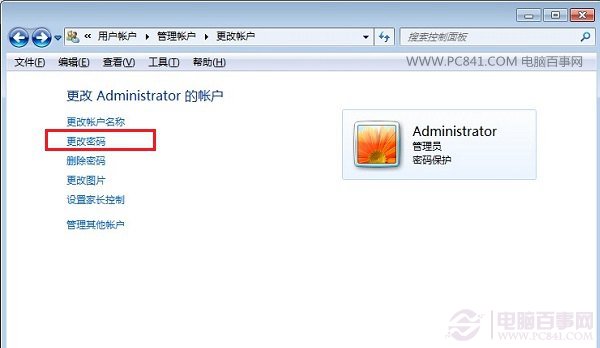 Win7开机密码怎么取消