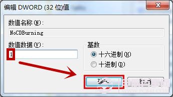 如何禁用win7光盘刻录？ 禁用win7光盘刻录方法