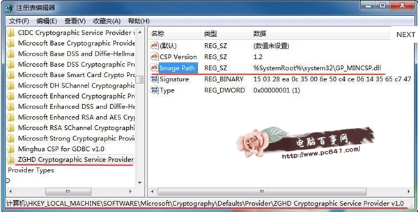 Win 7下IE8上网上银行登陆不了 Win 7下IE8登陆网上银行方法