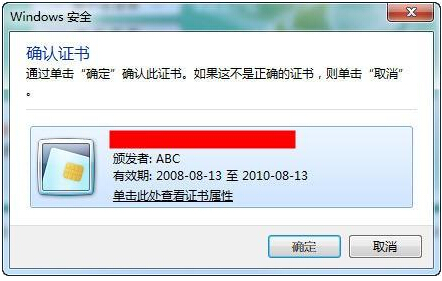 Win 7下IE8上网上银行登陆不了 Win 7下IE8登陆网上银行方法2