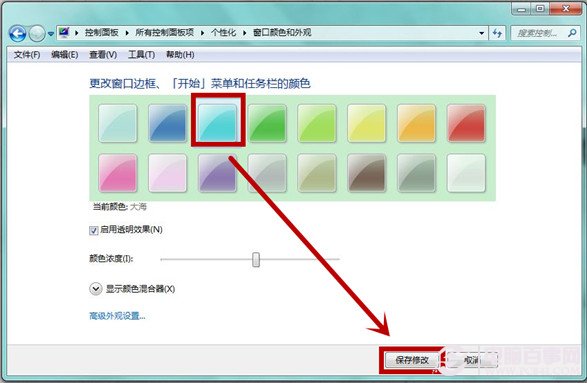 win7如何修改任务栏颜色？修改任务栏和窗口颜色教程