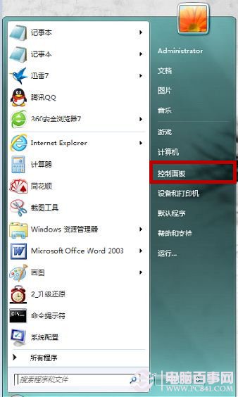 win7如何禁止Adobe Flash Player自动更新？禁止Flash Player自动更新教程