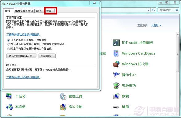 win7如何禁止Adobe Flash Player自动更新？禁止Flash Player自动更新教程