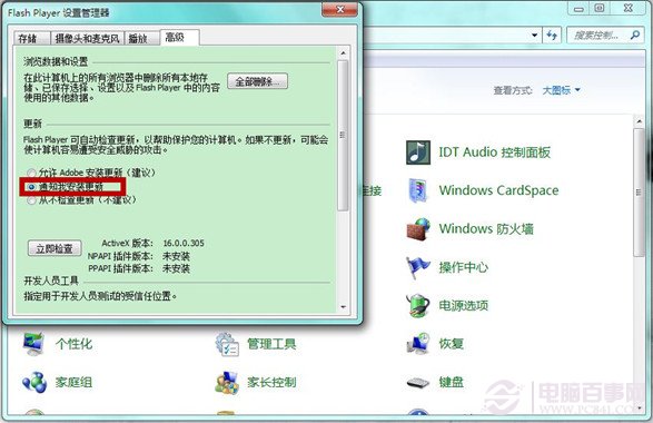 win7如何禁止Adobe Flash Player自动更新？禁止Flash Player自动更新教程