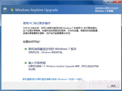 Win7家庭版升级为Win7旗舰版;超级简单方法