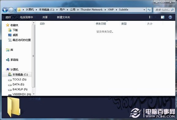 win7迅雷看看字幕文件在哪？