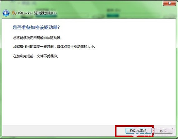 Windows7系统功能为U盘加密