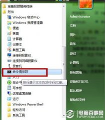 Windows7系统功能为U盘加密